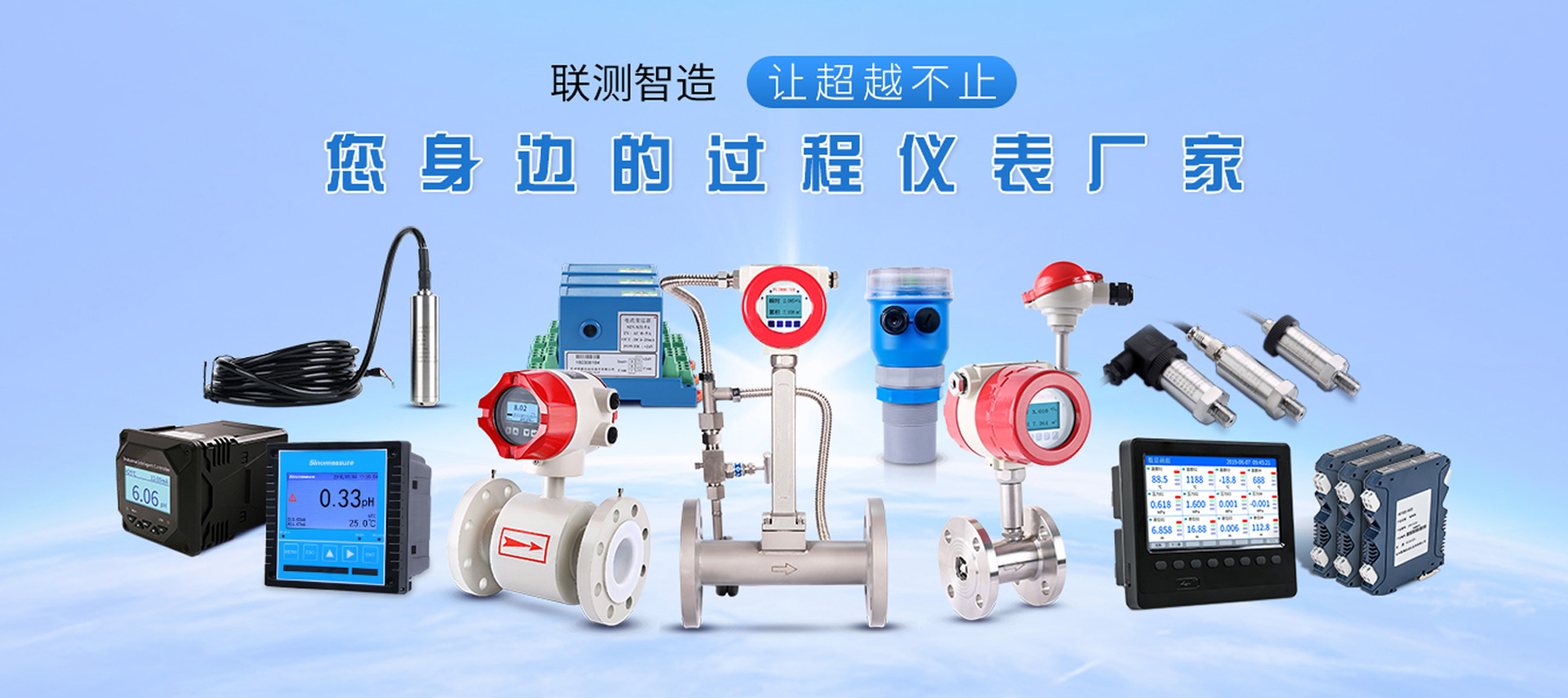 電磁流量計(jì)生產(chǎn)廠家-聯(lián)測聯(lián)測儀表